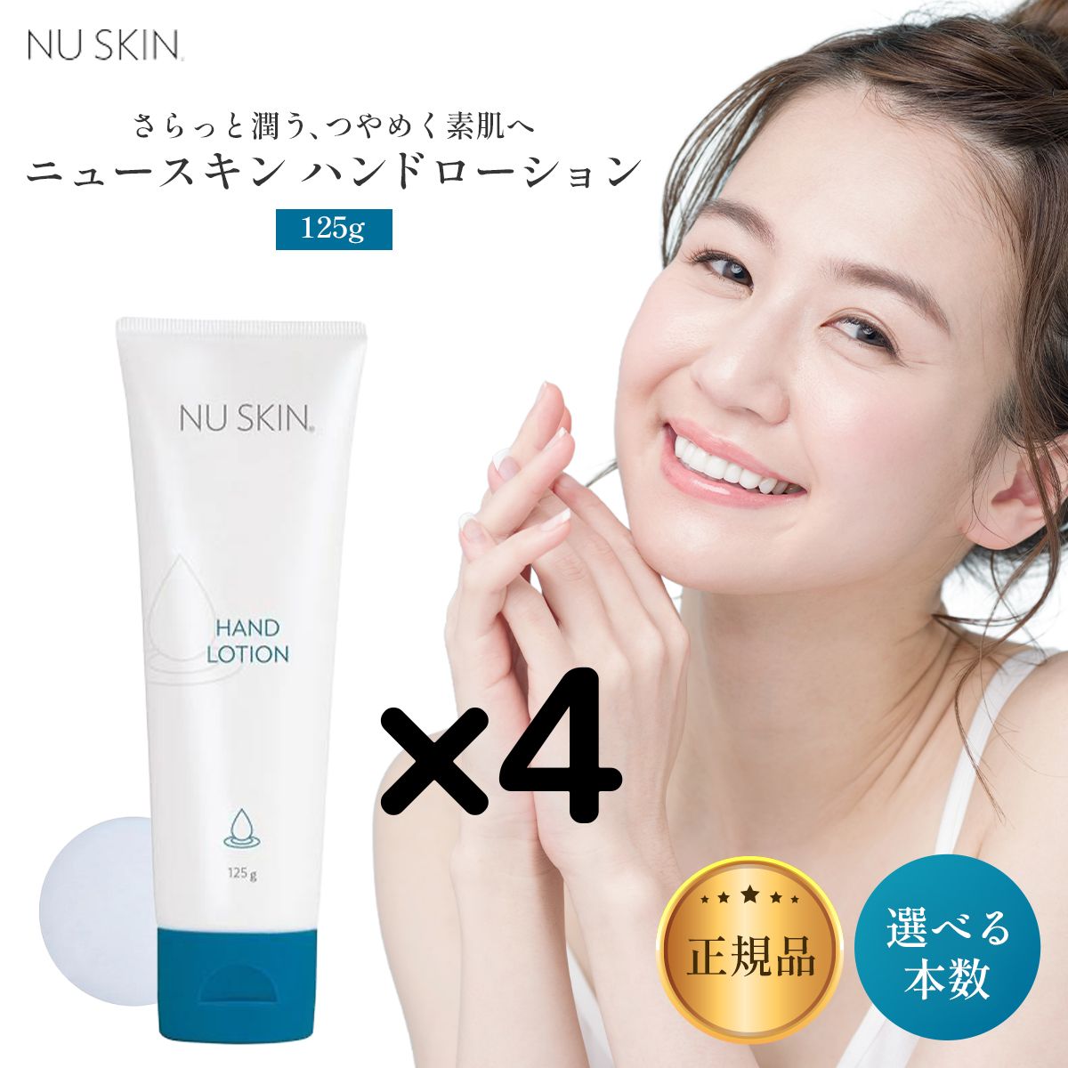 4本】Nuskin ニュースキン ハンドローション 125g ハンド ローション 