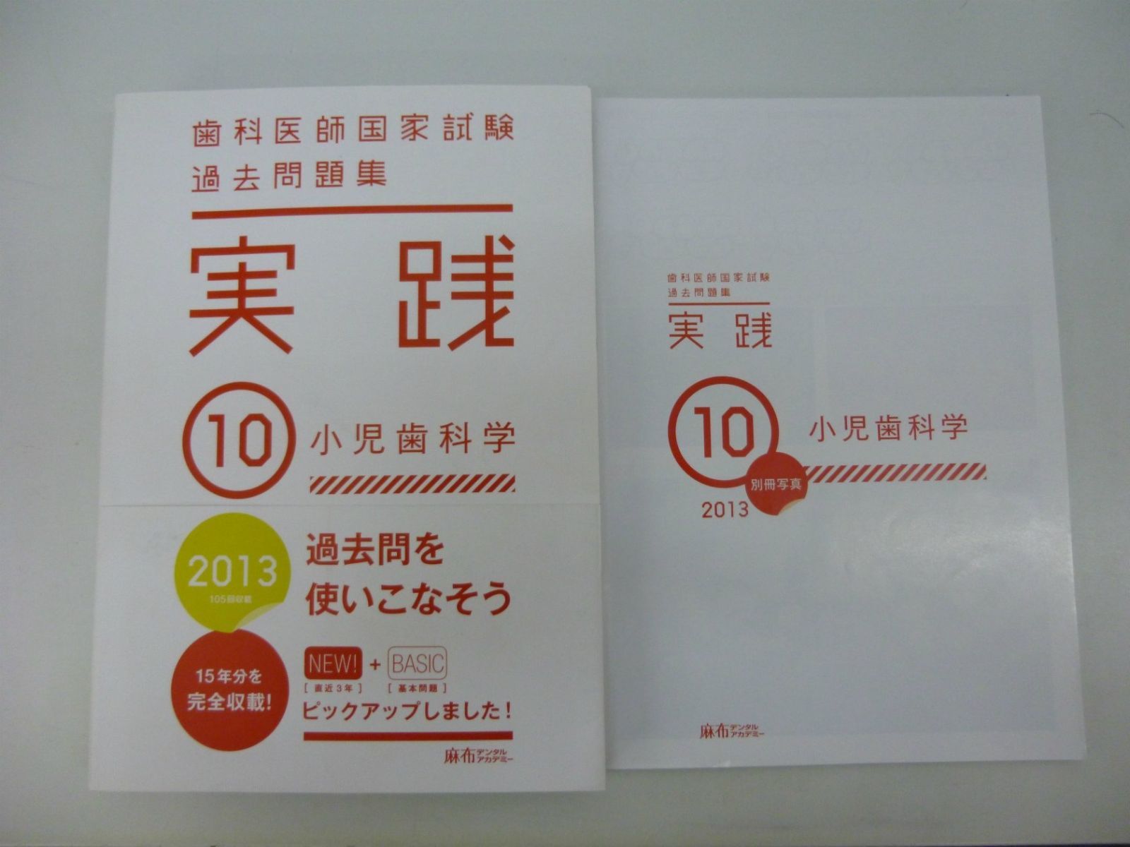 実践 歯科医師国家試験 過去問題集 問題集の通販 0 x232)2013年国試の辞典6冊セット&frasl;国試の辞典の会&frasl;歯科医師国家試験問題 歯科医師国家試験過去問題集実践 2013 - 10