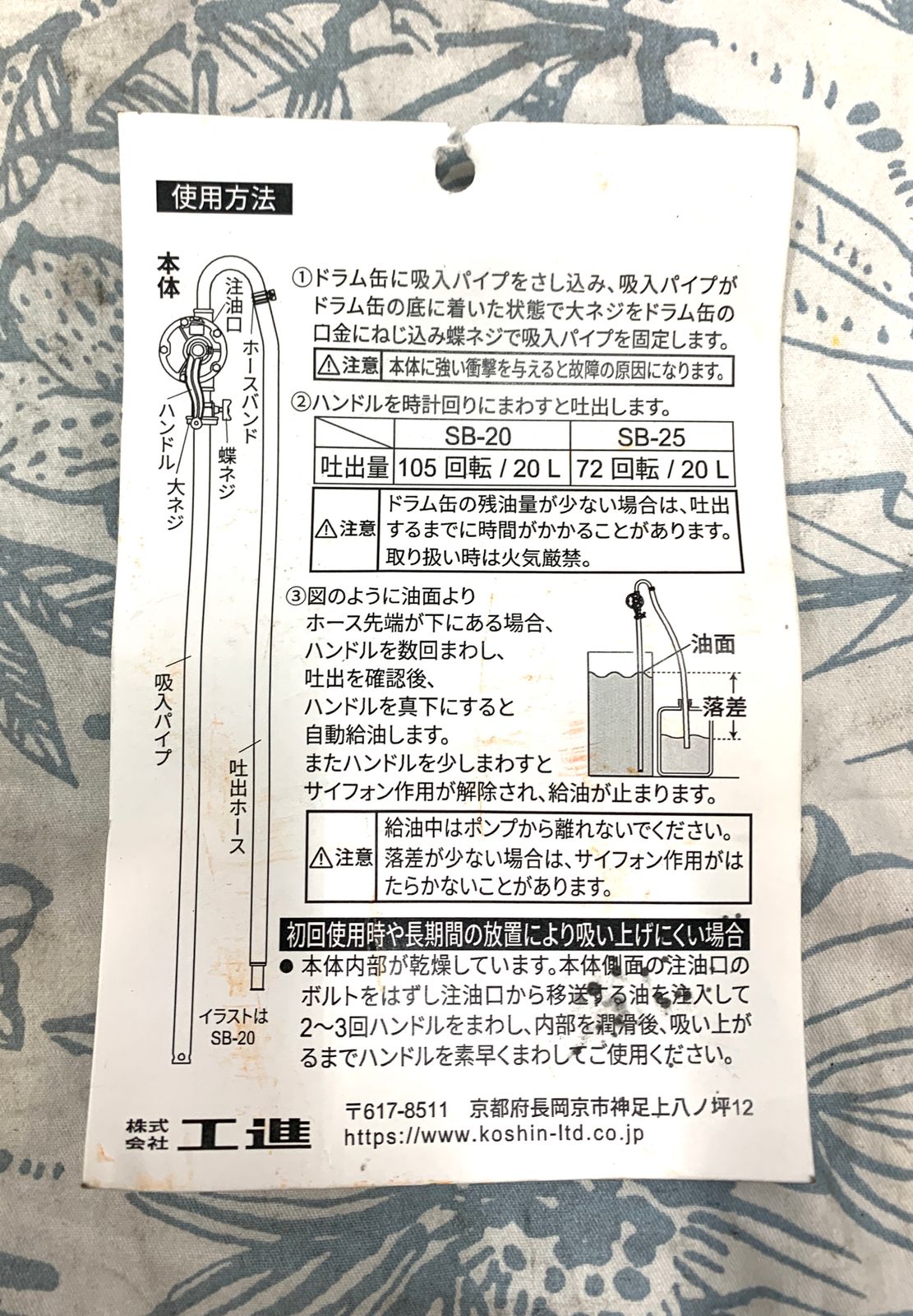 手廻しドラムポンプ