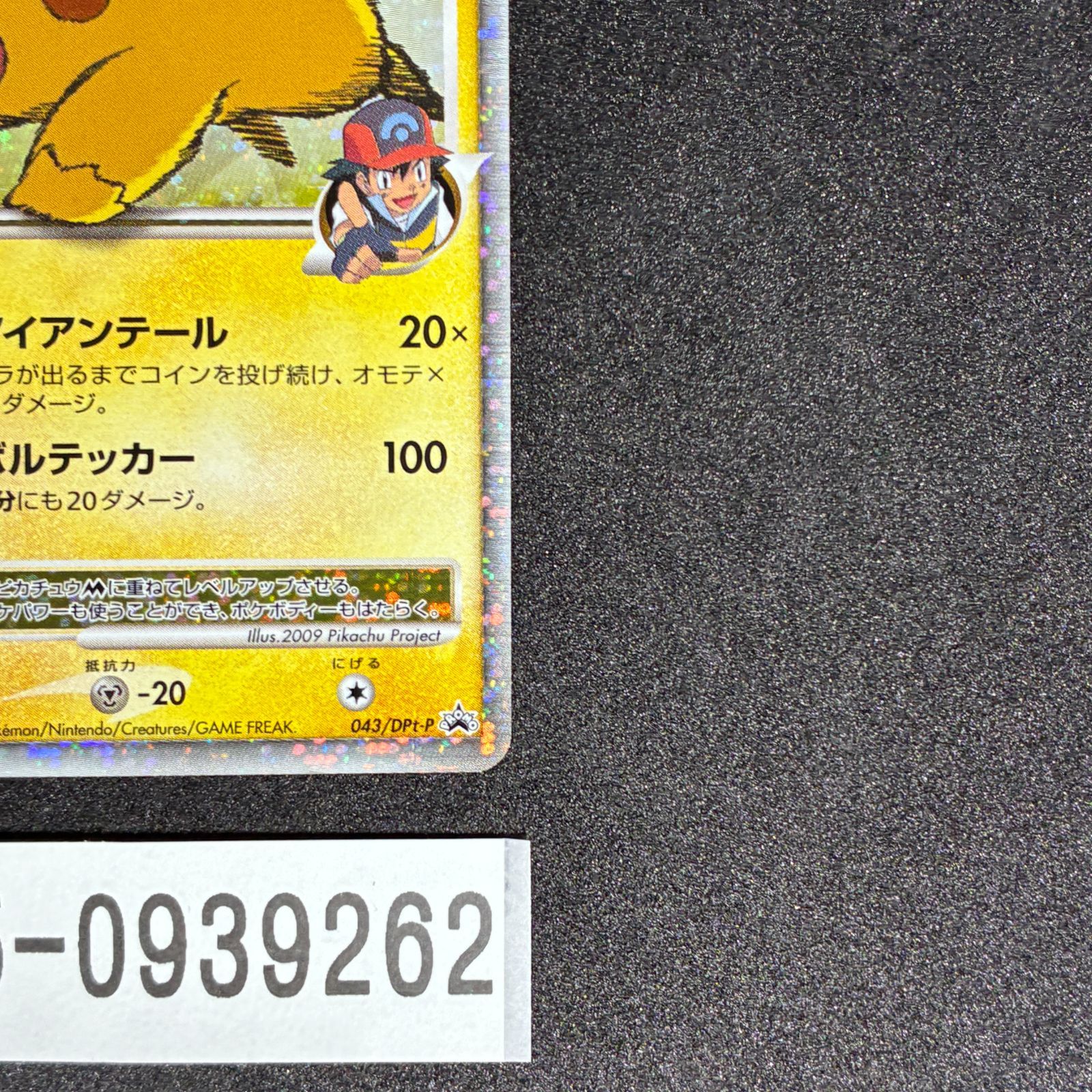 ピカチュウ M LV.X PROMO 043/DPt-P ポケモンカード - メルカリ