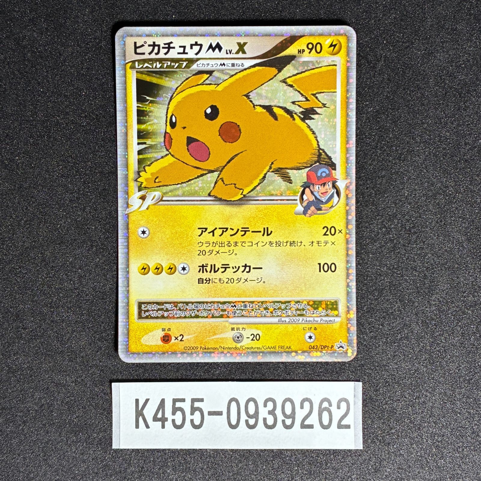 ポケモンカード ピカチュウ m lv.x 043/DP-P ピカチュウ M LV.X PROMO 043/DPt-P ポケモンカード - メルカリ