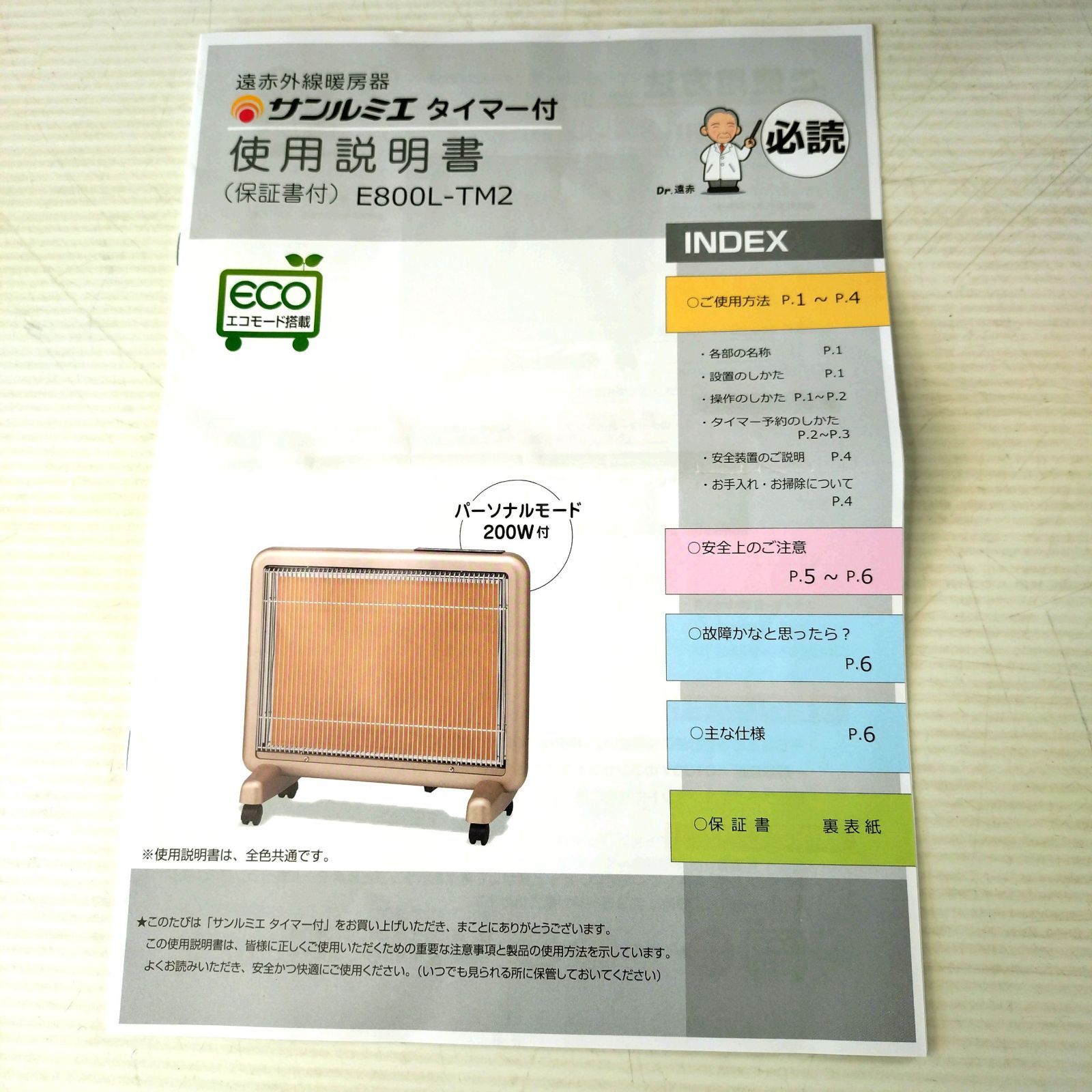 サンルミエ 遠赤外線暖房器 E800L-TM2 パネルヒーター 取説付 美品