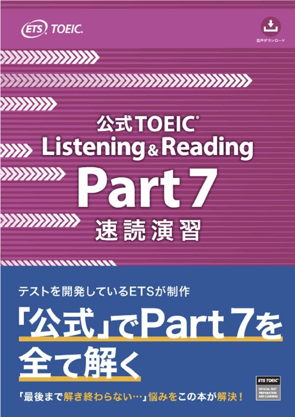 問題集 公式TOEIC Listening & Reading 0 | ETS 通販 - |本 公式