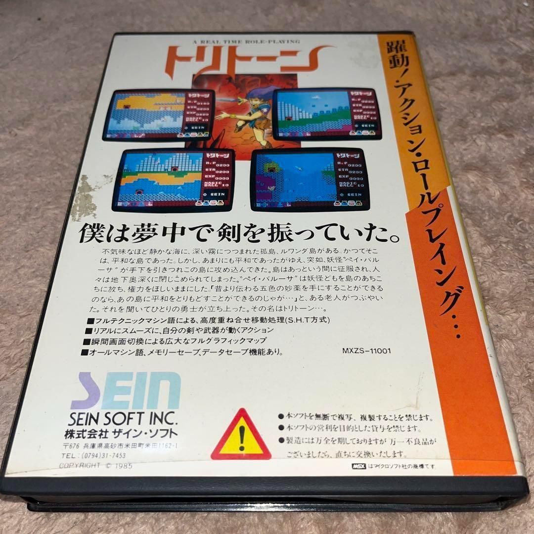 希少】トリトーン A REAL TIME ROLE-PLAYING ☆MSX☆ ＠＠ - メルカリ