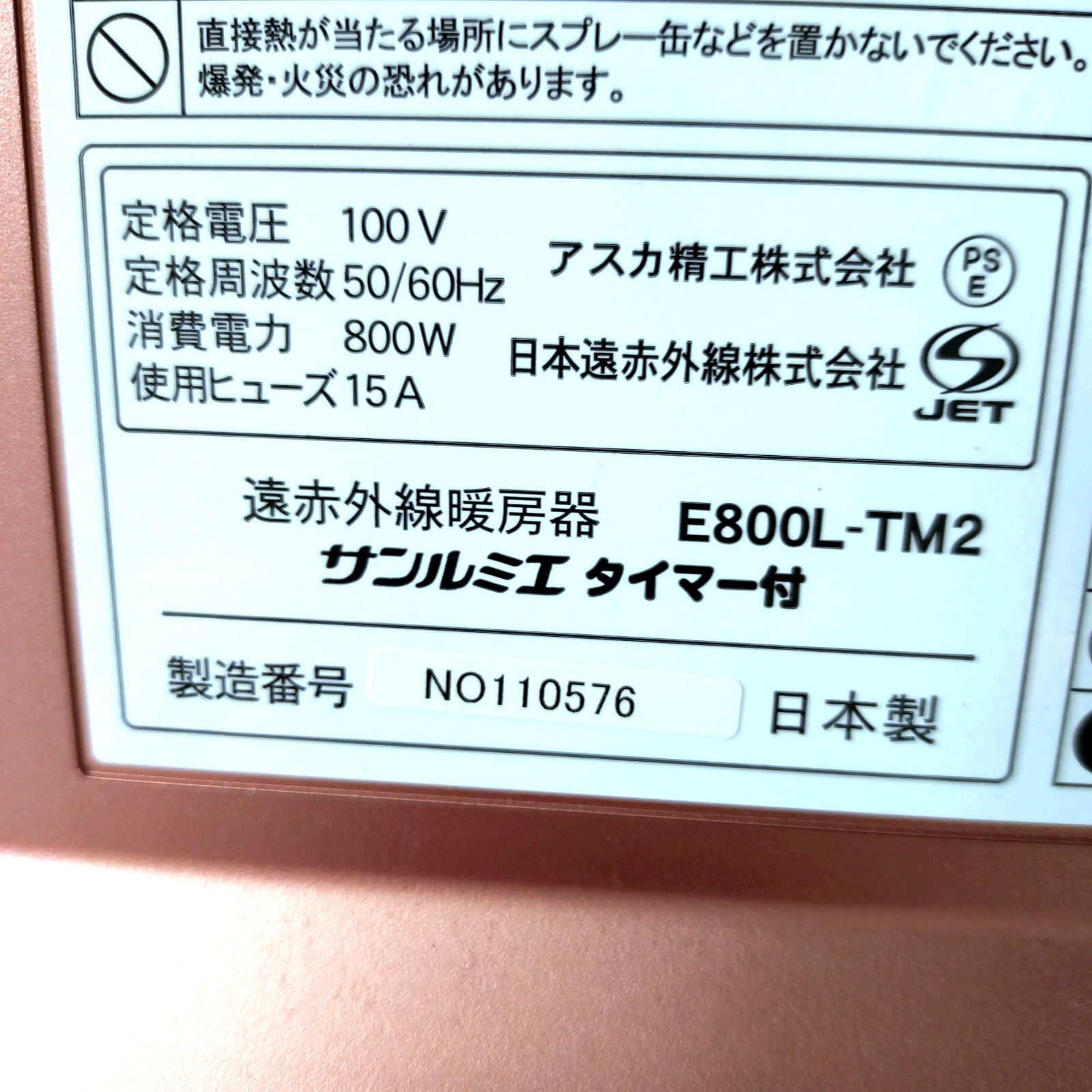 サンルミエ 遠赤外線暖房器 E800L-TM2 パネルヒーター 取説付 美品 