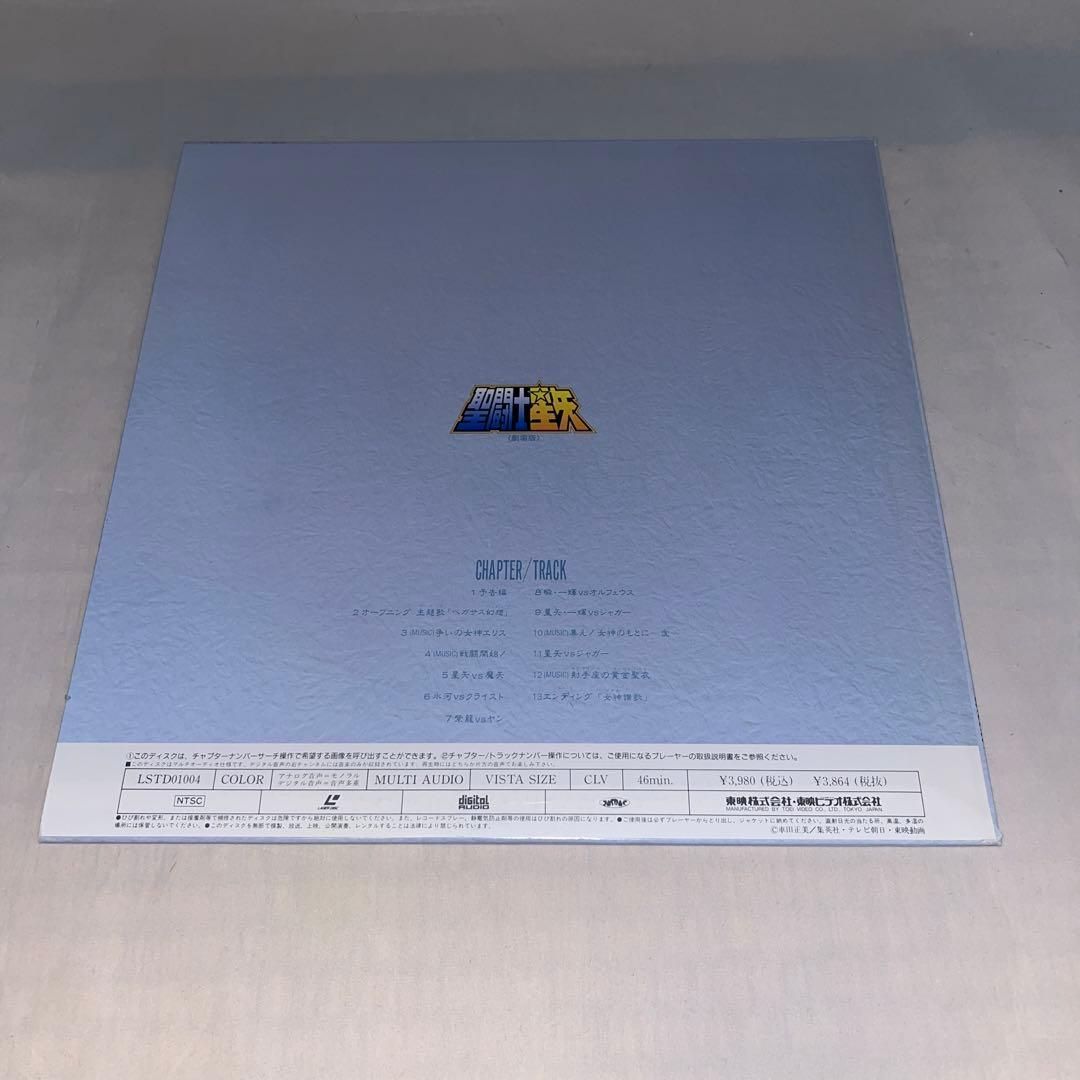 ポストカード付】劇場版 聖闘士星矢 ☆LD レーザーディスク