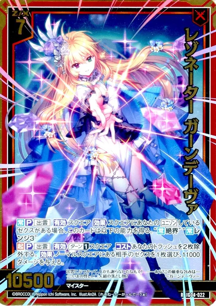 中古】ゼクス IG04-022[R]：レゾネーター ガーンデーヴァ(金箔押し