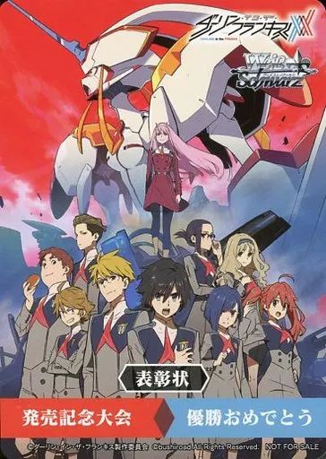 中古】ヴァイスシュヴァルツ 表彰状(ダーリン・イン・ザ・フランキス