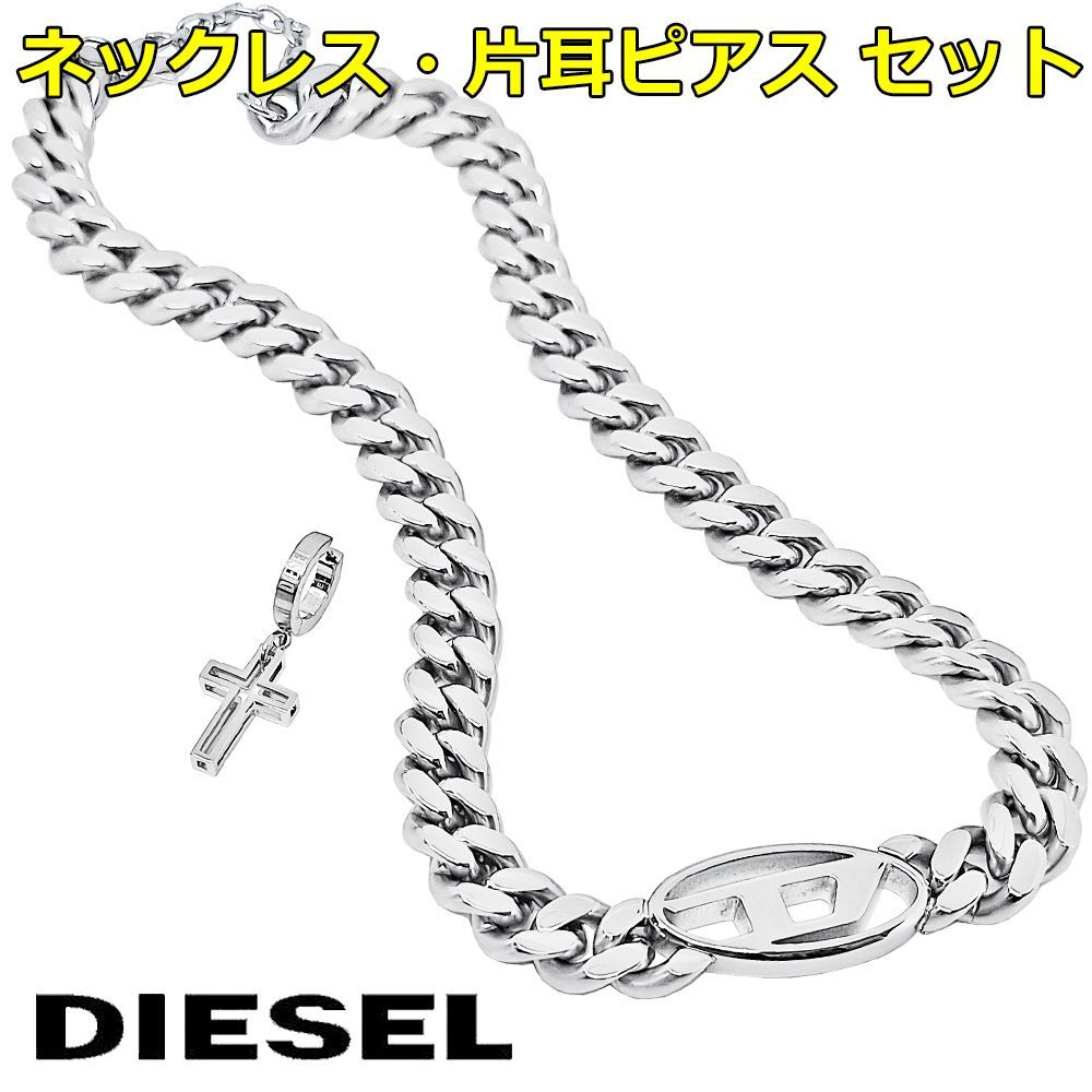 新品】【ネックレス・片耳ピアスセット】ディーゼル ネックレス 片耳