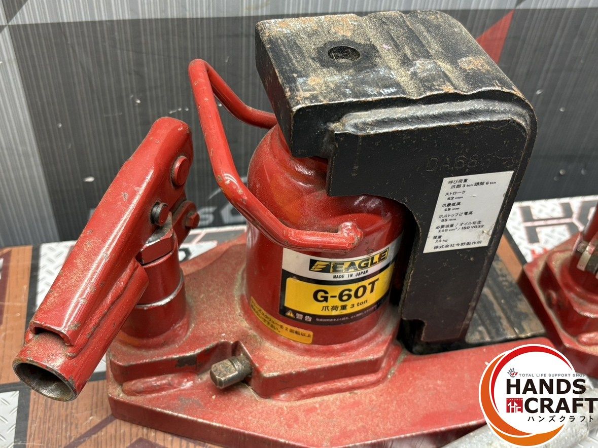 〇 イーグル EAGLE G-60 T 低床型爪付ジャッキ 爪荷重3 ton 2点セット ハンズクラフト佐賀