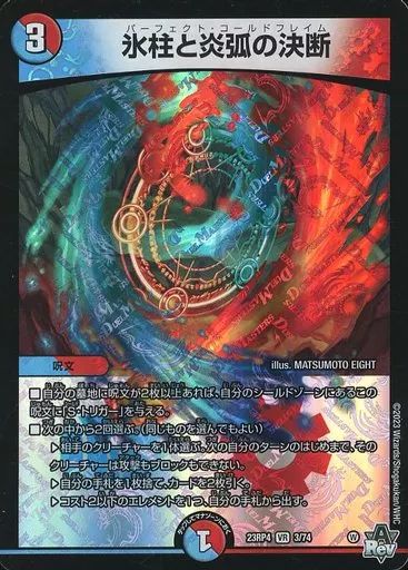 中古】デュエルマスターズ 3/74[VR]：氷柱と炎弧の決断 - メルカリ