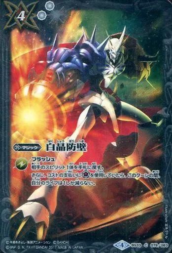 中古】バトルスピリッツ BS33-079[U]：白晶防壁(オメガモン