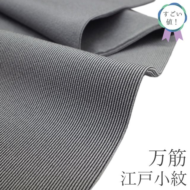 中古】 すごい値！ 江戸小紋 リサイクル 着物 正絹 袷 万筋 グレー