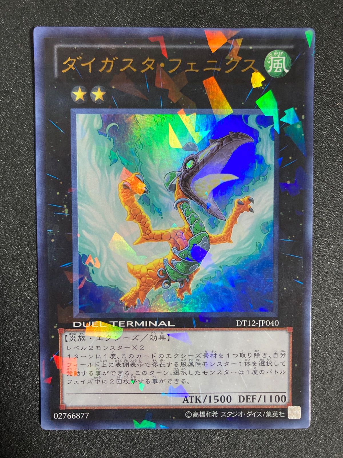 ダイガスタ・フェニクス ダイガスタフェニクス ウルトラ - メルカリ