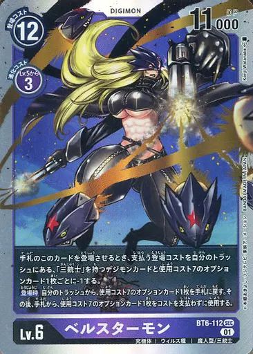 旧デジモンカード ベルスターモン 中古】デジモンカードゲーム BT6-112[SEC]：ベルスターモン - メルカリ