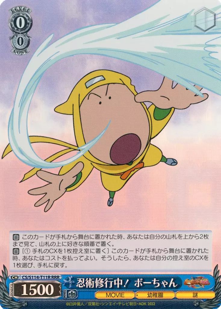 中古】ヴァイスシュヴァルツ CS/S114-T11R[RRR]：(ホロ)忍術修行中