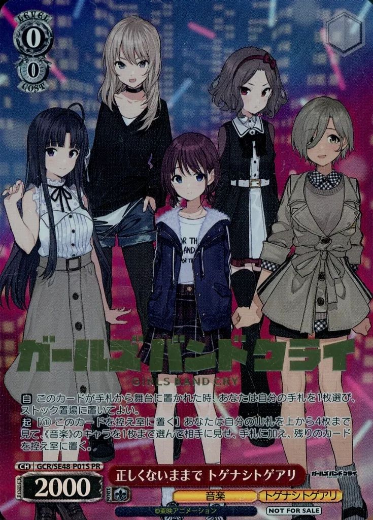 中古】ヴァイスシュヴァルツ GCR/SE48-P01S[PR]：(ホロ)正しくないまま