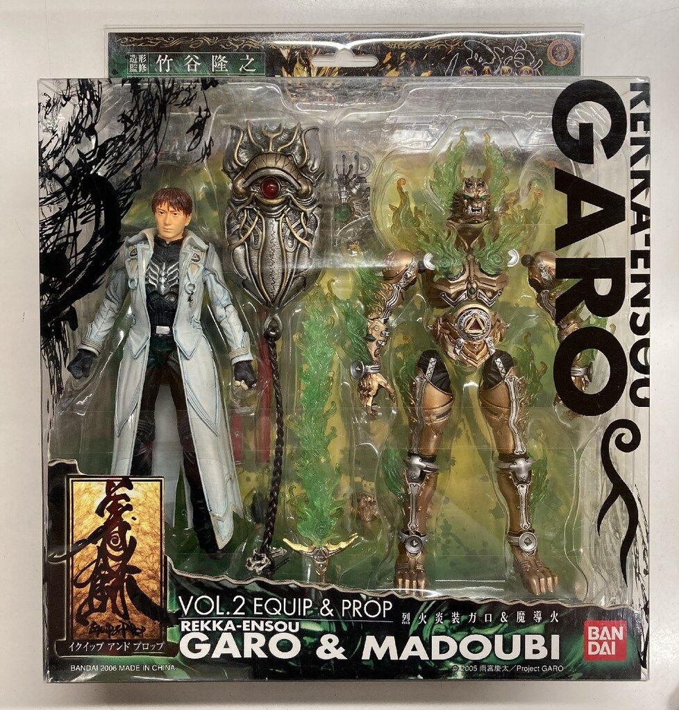 バンダイ イクイップ&プロップ 牙狼〈GARO〉 烈火炎装ガロ&魔導火 2