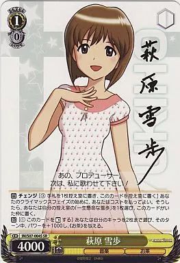 ヴァイスシュヴァルツ 萩原雪歩 中古】ヴァイスシュヴァルツ IM/S07-004S[SR]：萩原雪歩(落合祐里香