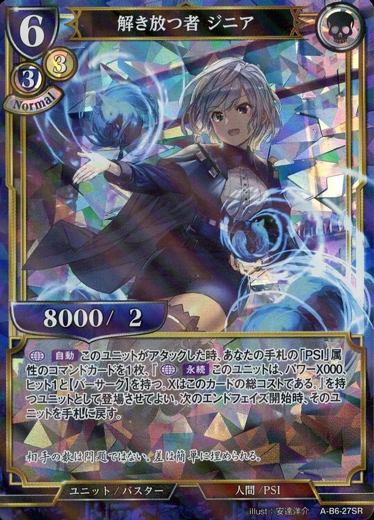 中古】ビルディバイド A-B6-27SR[SR]：解き放つ者 ジニア(パラレル