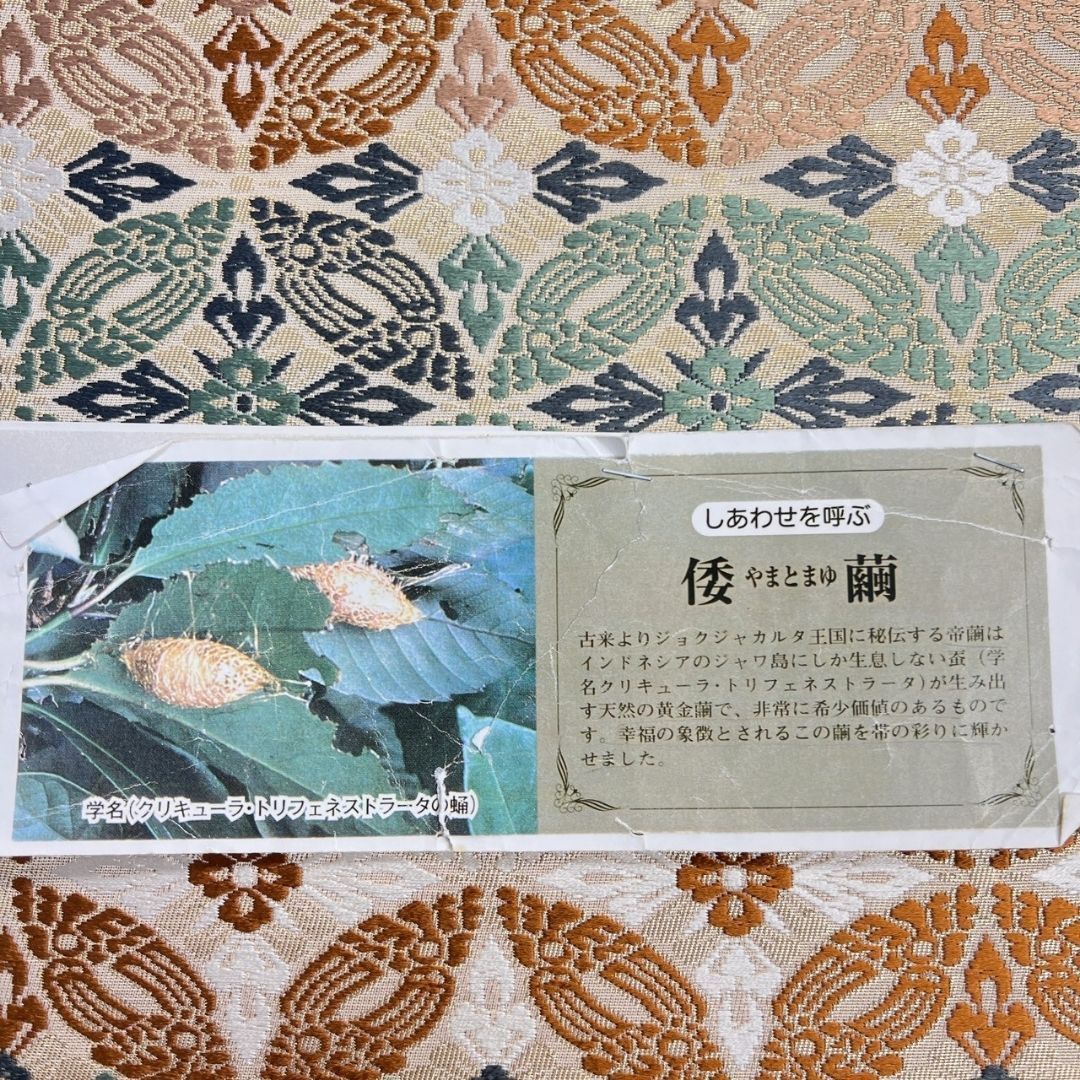 袋帯 未着用 倭繭 有職唐織 七宝 花菱 花模様 金糸 着物 115 p ms