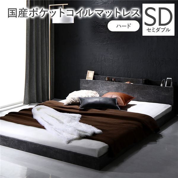 ポイント14倍 12 5 ベッド セミダブル 国産ポケットコイルマットレス付き ハード ストーングレー 低床 すのこ 棚付き 宮付き コンセント付き ローベッド 組立品