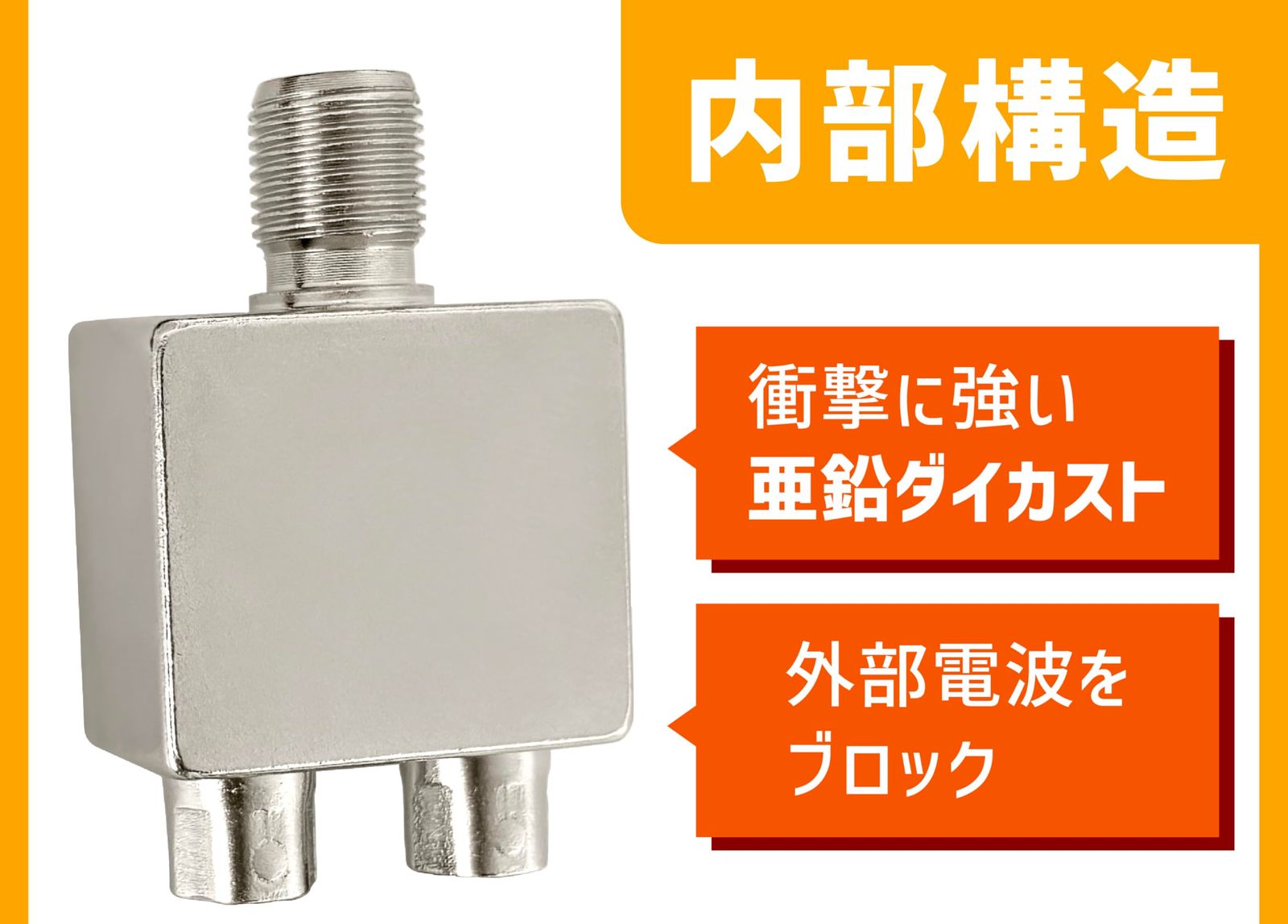 F-Factory 分波器 アンテナ分波器 4CFBケーブル一体型 0.2m ニッケル