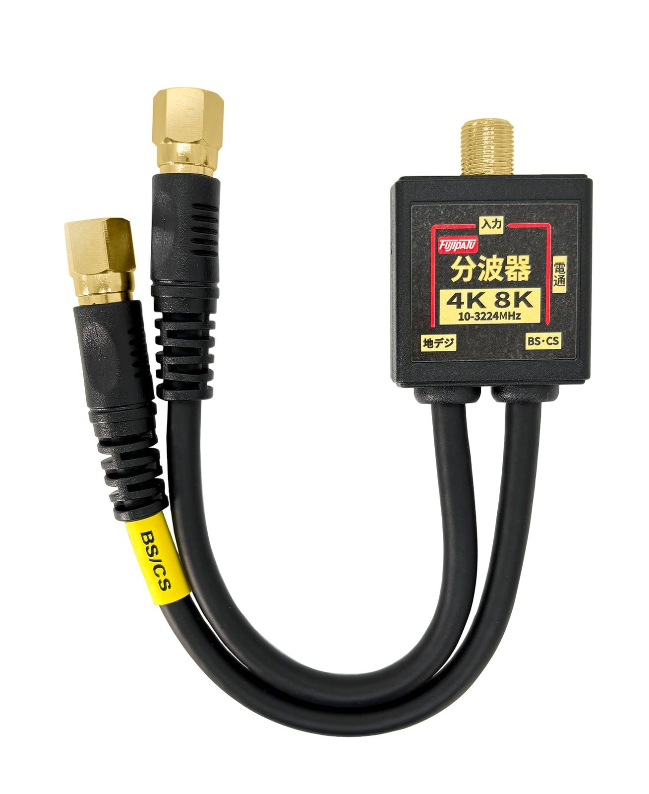 F-Factory 分波器 アンテナ分波器 4CFBケーブル付き 0.2m 金メッキ