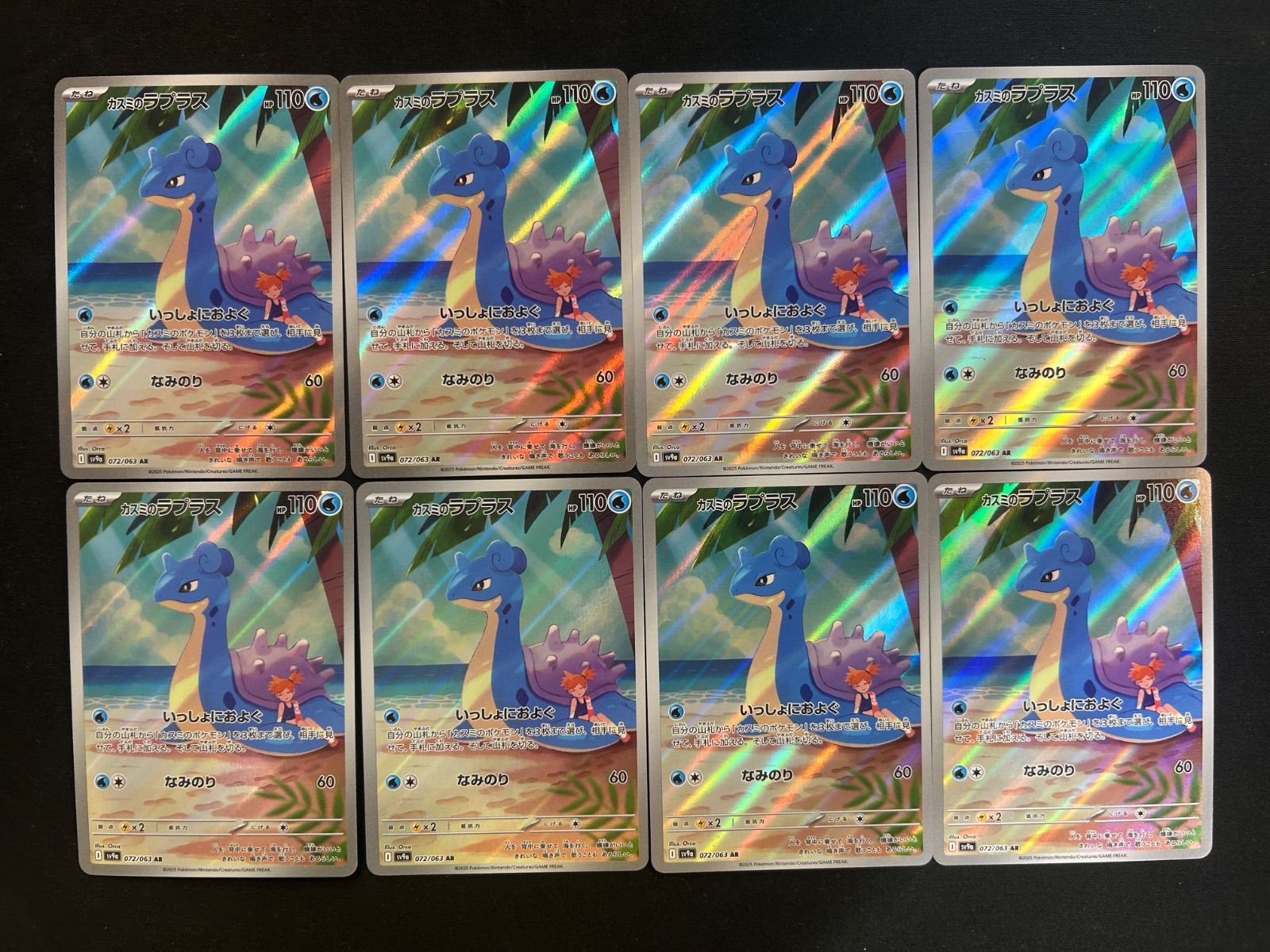 カスミのラプラス 072/063 AR 8枚セット - メルカリ