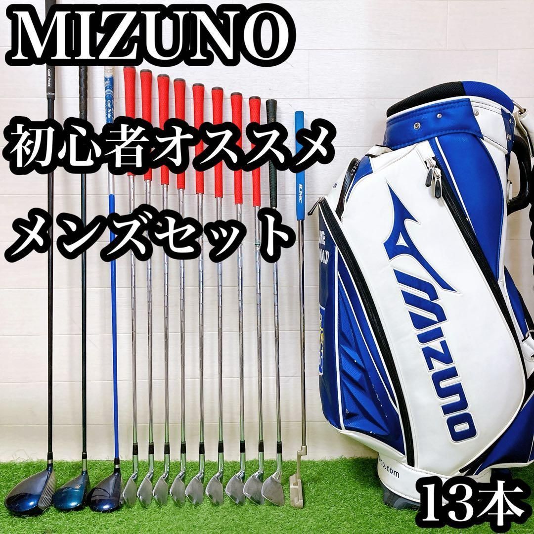 N8 ミズノ 初心者オススメ ゴルフクラブ メンズセット 右利き 13本