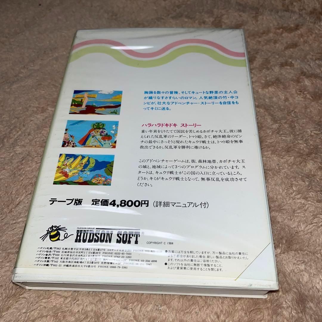 ハガキ付】サラダの国のトマト姫 [テープ版] ☆X1ソフト☆ ＠＠ - メルカリ