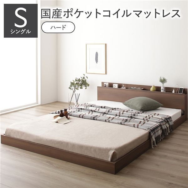 ポイント14倍 12 5 ベッド シングル 国産ポケットコイルマットレス付き ハード ブラウン 低床 すのこ 棚付き 宮付き コンセント付き ローベッド 組立品