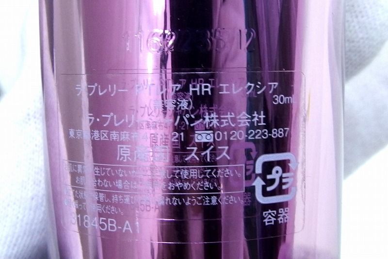227855】＜破格＞＜国内正規品＞プラチナムレア La prairie ラ
