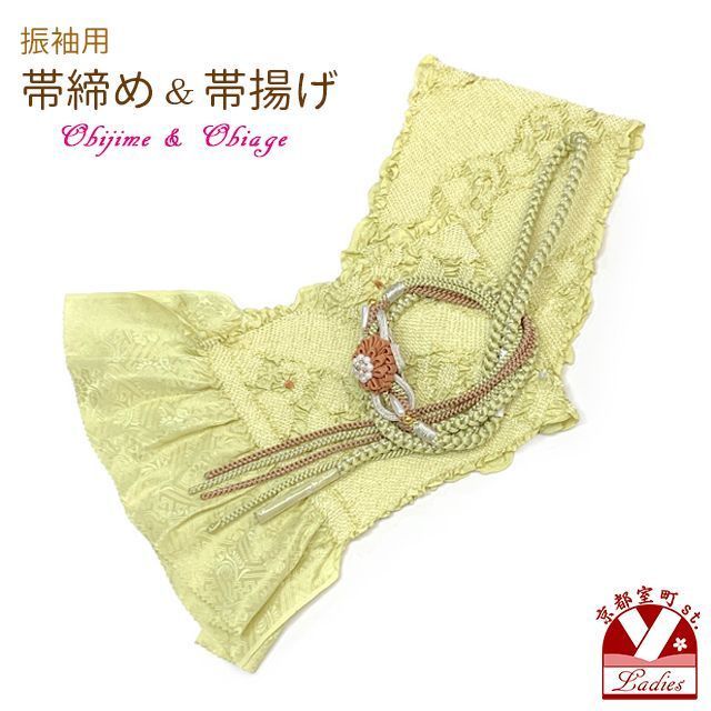 振袖用帯締め帯揚げセット 振袖のお供に 振袖用 帯締め帯揚げセット