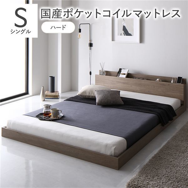 ポイント14倍 12 5 ベッド シングル 国産ポケットコイルマットレス付き ハード グレージュ 低床 すのこ 棚付き 宮付き コンセント付き ローベッド 組立品