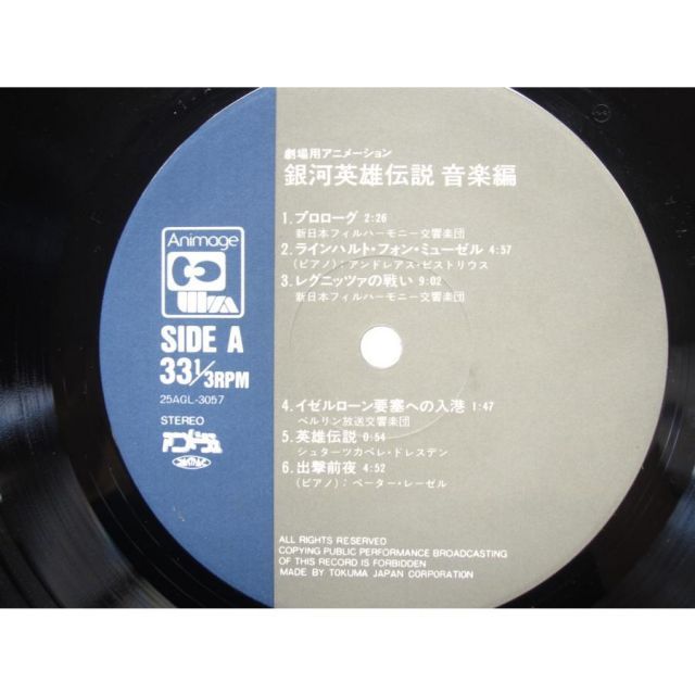 CD 銀河英雄伝説 -わが征くは星の大海- 音楽編 25AGL-3057 レコード