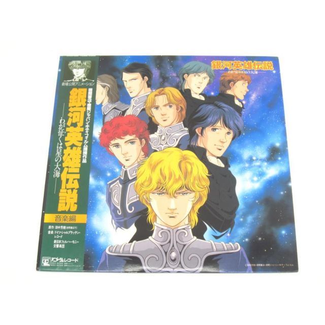 CD 銀河英雄伝説 -わが征くは星の大海- 音楽編 25AGL-3057 レコード #