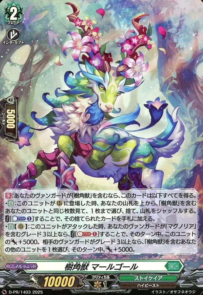 ヴァンガード PR 樹角獣マールゴール ホロ仕様 4枚セット 中古】ヴァンガード D-PR/1403[PR]：樹角獣 マールゴール - メルカリ