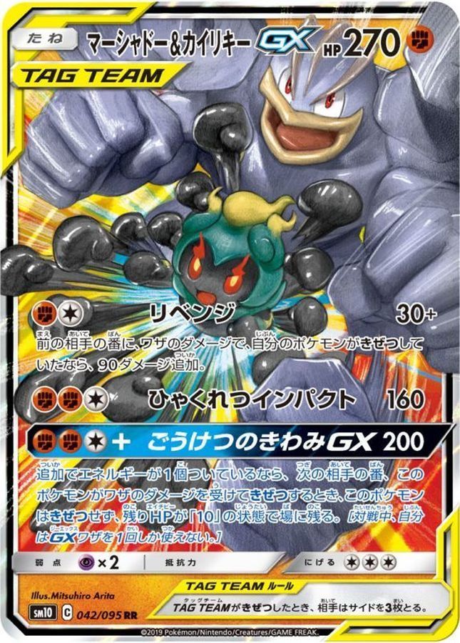 マーシャドー＆カイリキー GX TAG TEAM SR 101/095 マーシャドー&カイリキーGX(RR)〈042/095〉[SM10] - メルカリ