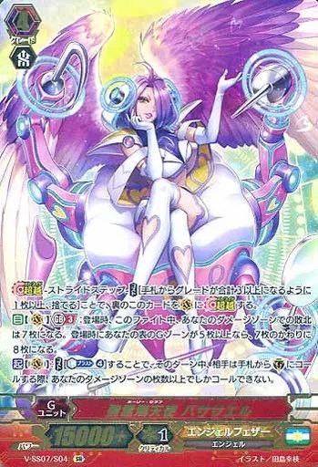 中古】ヴァンガード V-SS07/S004[SR]：聖霊熾天使 バササエル - メルカリ