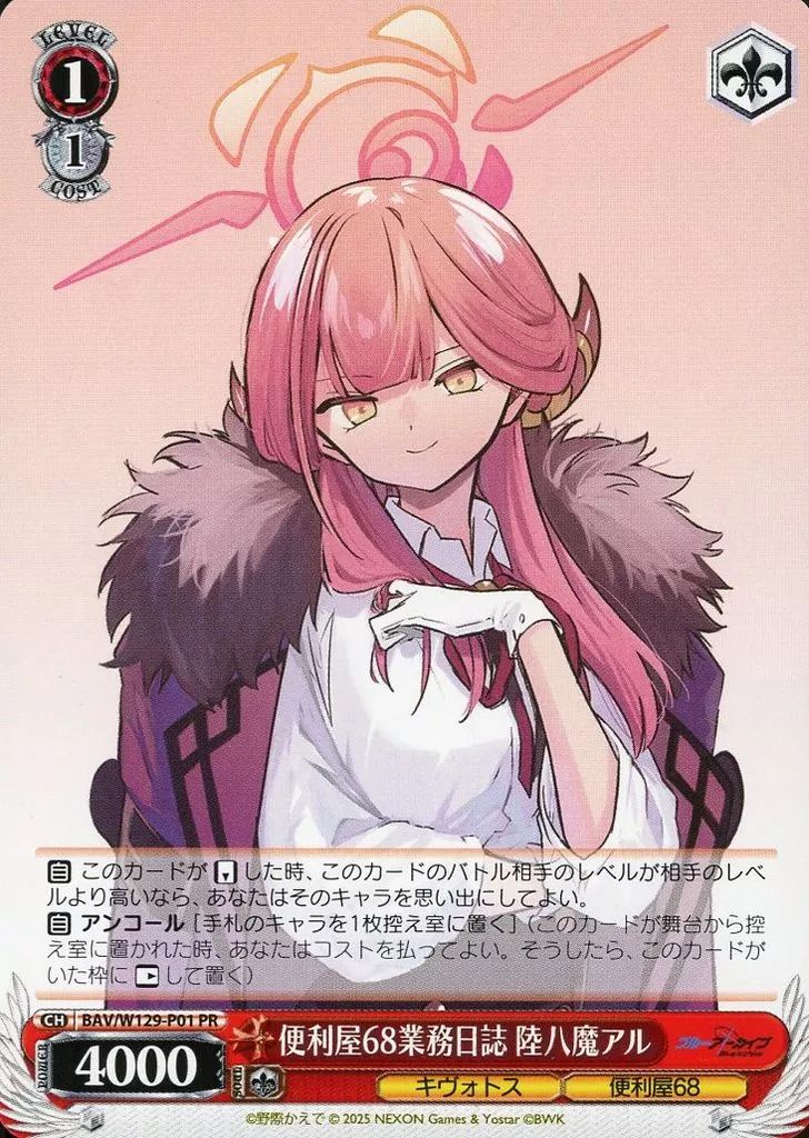 中古】ヴァイスシュヴァルツ BAV/W129-P01[PR]：便利屋68業務日誌 陸八