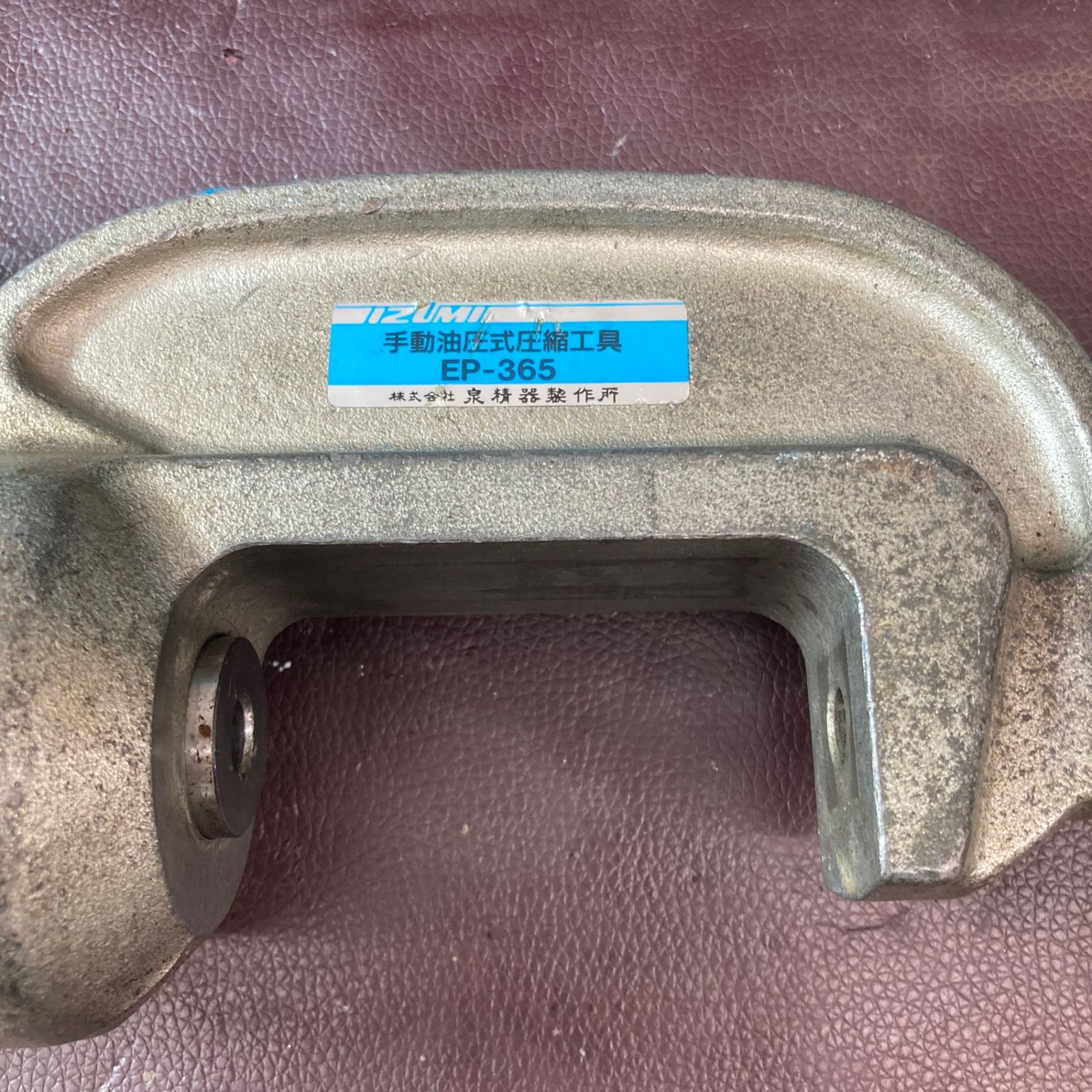 中古品】◇泉精器(IZUMI) T型手動油圧式圧縮工具 EP-365 ダイス 中古品】◇泉精器(IZUMI) T型手動油圧式圧縮工具 EP-365 ダイス