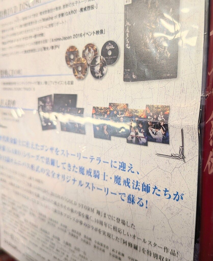 特撮Blu ray 牙狼 GARO 魔戒烈伝 Blu BOX