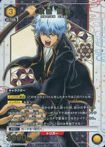 中古】ユニオンアリーナ UA11BT/GNT-1-027[SR☆]：(キラ)坂田 銀時