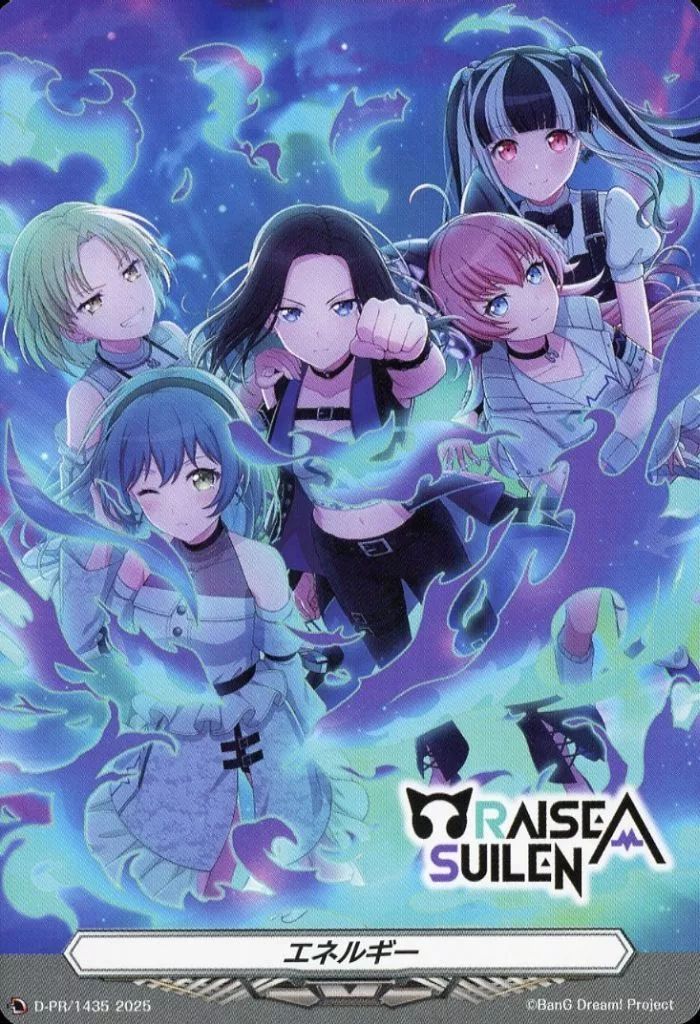 中古】ヴァンガード D-PR/1435[PR]：エネルギー(RAISE A SUILEN)/[初回