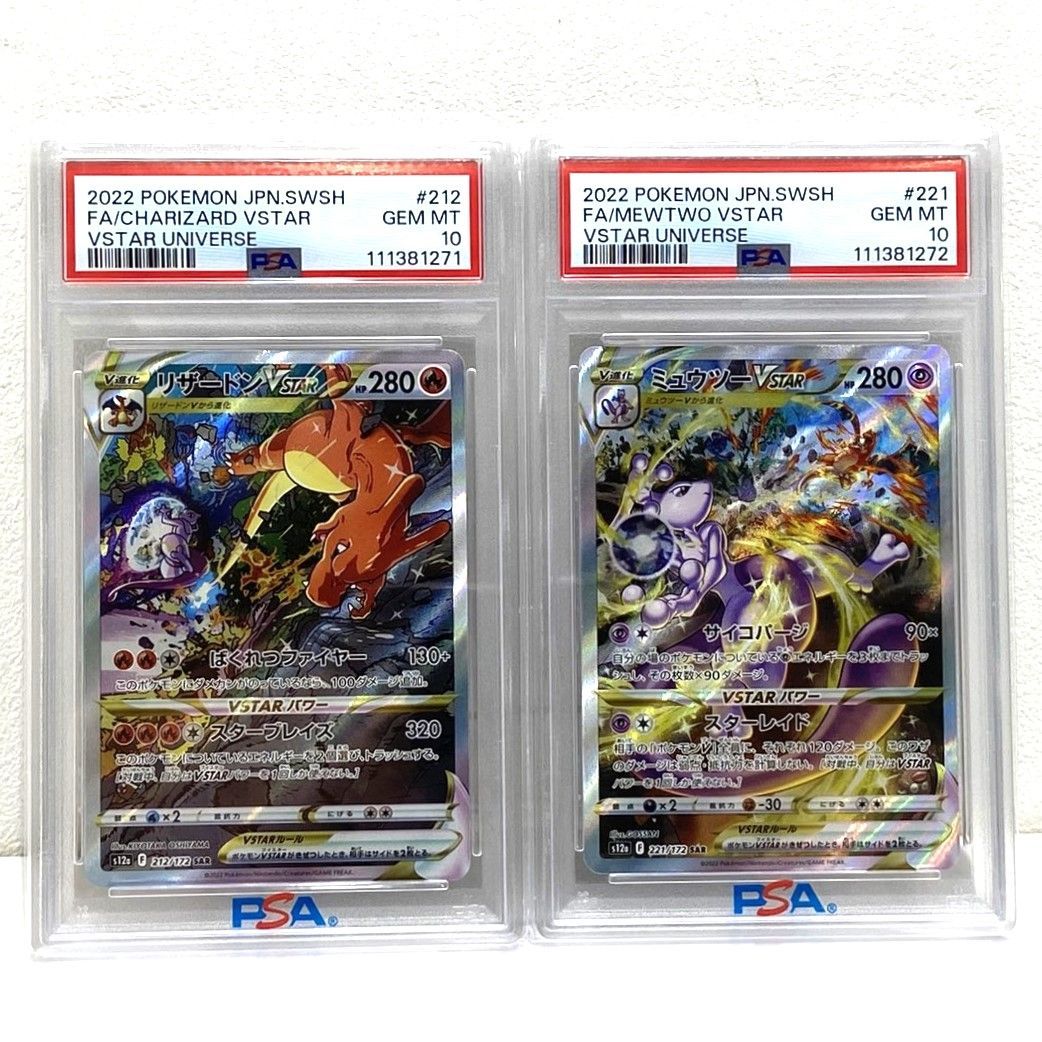 ☆2連番 PSA10 ポケモンカード リザードンVSTAR SAR 212/172
