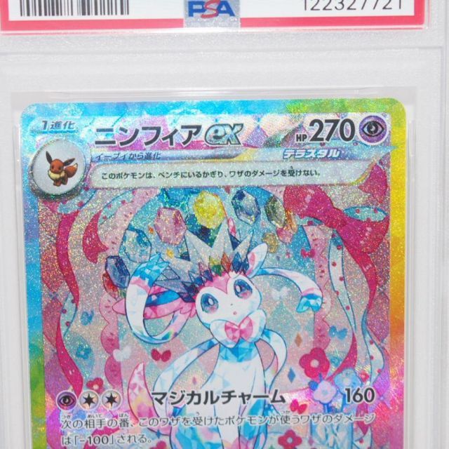 SAR ニンフィアex 212⁄187 ポケモンカード SV8a PSA10 テラスタル 