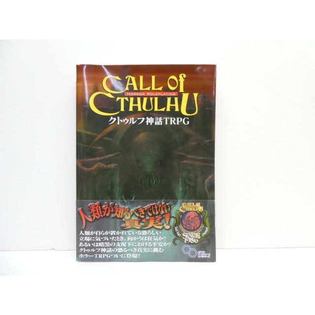 得価，お得 クトゥルフ神話TRPG 本 △WZ2747 趣味・スポーツ・実用
