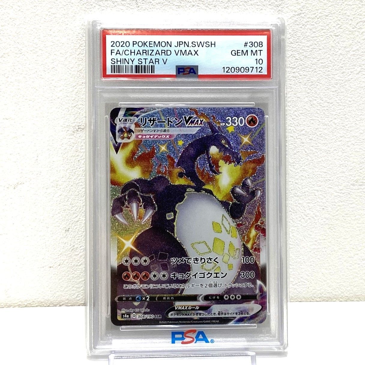 ☆PSA10 ポケモンカード リザードンVMAX SSR 308/190 シャイニースター