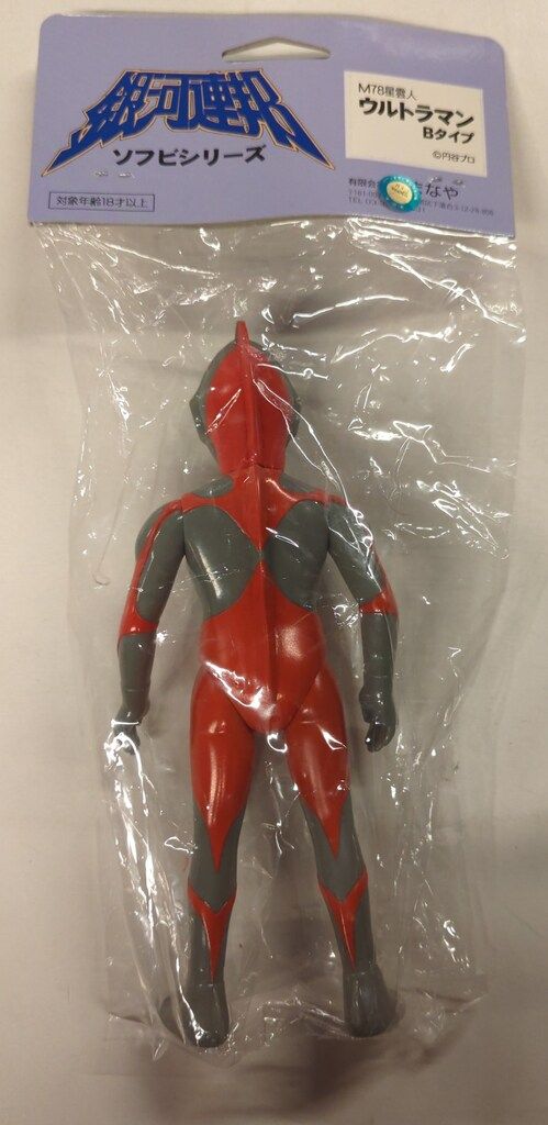 やまなや 銀河連邦 M78星雲人 ウルトラマン Bタイプ - メルカリ
